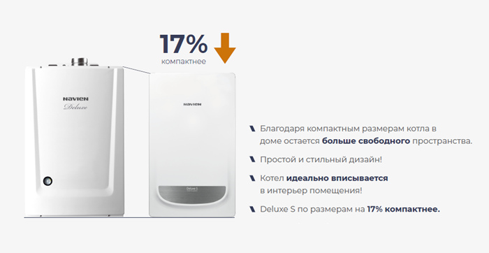 Купить котел Navien Deluxe S в Ярославле