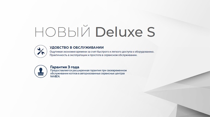 Купить котел Navien Deluxe S в Ярославле