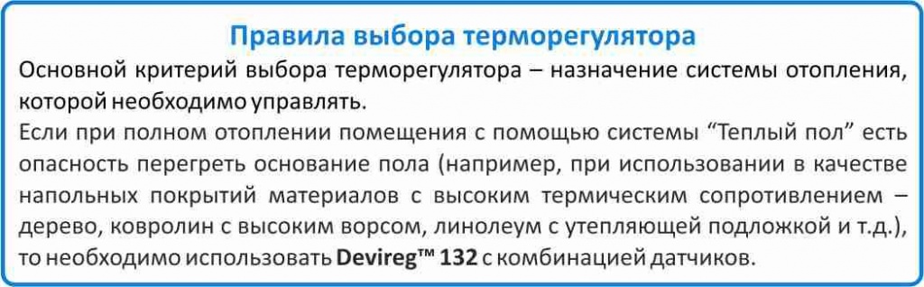 терморегулятор DEVI 132 купить в Челябинске