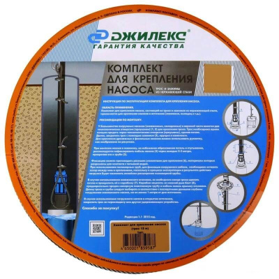 Комплект для крепления насоса Джилекс (трос 40 м, 4 зажима) (9078)