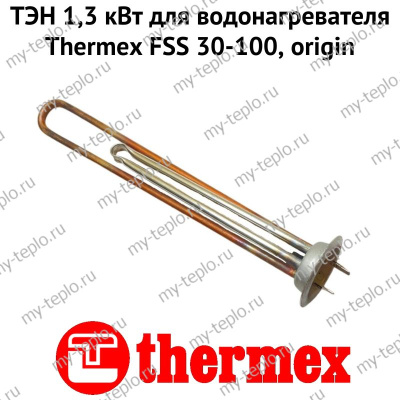 ТЭН 1,3 кВт для водонагревателя Thermex FSS 30-100, origin (ten13FSSOr)